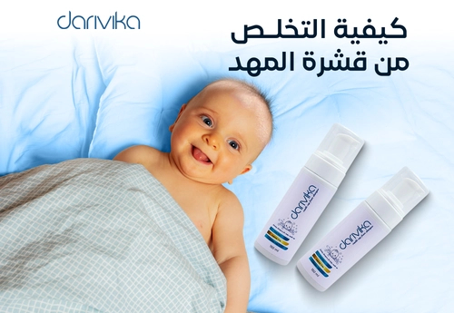 How to Get Rid of Cradle Cap in Infants